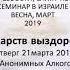 СЕМЬ ЛЕКАРСТВ ВЫЗДОРОВЛЕНИЯ часть 1 Валентина Н 25 лет трз Спикерское в г Лод 21 03 19