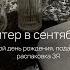 Питер в сентябре мой день рождения подарки и распаковка ЗЯ