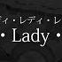 Off Vocal Lady Lady Lady レディ レディ レディ Lyrics