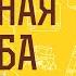 Духовная борьба Часть 1 Преподобный Паисий Святогорец