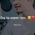 Дар ёд дорам туро