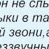 Слова песни Витя MaTaNGa Как она меня выносит