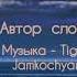 Ты мой ангел автор слов Юрий Свой алтайскийшансонье22 Музыка Tigran Jamkochyan Cover музыка