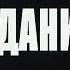 Гражданин Никто 3 серия