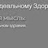 День 1 Путешествие к Идеальному Здоровью ИДЕАЛЬНОЕ ЗДОРОВЬЕ Дипак Чопра RUS