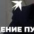 Обращение Путина к россиянам в связи с ситуацией с коронавирусом
