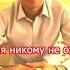 Я тебя никому не отдам Автор стихотворения Винт