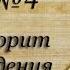 Нумерологический урок от Джули По О чем говорит месяц рождения человека Урок 4