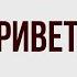 Привет Россия Н Рубцов Анализ стихотворения