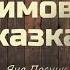 Яна Посник Зимова казка Новорічні танці та пісні