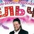 Жопа Жопа Сан Тропе OST к ф Весельчаки Композитор А Данилко