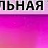 В чём ОПАСНОСТЬ красного северного сияния Полярное сияние в нетипичных местах