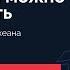 Как найти нишу в которой можно заработать стратегия голубого океана Открытый мастер класс