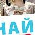 Нанайцы 1 выпуск 2 сезон