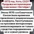 1973 год Ухта СССР Продажа мотороллеров в магазине Октябрь