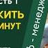 ИСКУССТВО ЖИТЬ ПРОСТО ЗА 10 МИНУТ ВЕЩИ И МИНИМАЛИЗМ Аудиокнига Доминик Лоро