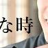 心が折れそうな時 苦しい時に見る法話 困難を乗り越える力が付く 嘘つきor障がい児どちらを選ぶ 究極の選択