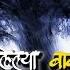 Damlelya Babachi Kahani Full Song Latest Marathi Songs Marathi Movie Songs 2016