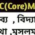 Vidyasagar University B A 4th Sem AECC Core MIL Bengali Short Question Answer Suggestions 2024