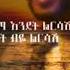 Best Ethiopian Music Abebe Teka Nafkot Asakekegn አበበ ተካ ናፍቆት አሳቀቀኝ Lyrics