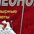 Козырные валеты О сыщике Льве Гурове 25 Леонов Николай Аудиокниги AudioBook