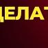 Что делать если за отношения борется только муж Жене ничего не надо Обесценивает Баланс значимости