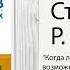 Семь навыков высокоэффективных людей Мощные инструменты развития личности Стивен Кови Часть 2