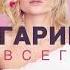 Полина Гагарина Драмы больше нет Live At Мегаспорт Москва 2023