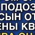 СВЕКРОВЬ ЗАЯВИЛАСЬ КАК ГРОМ СРЕДИ НЕБА НЕ ПОДОЗРЕВАЯ ЧТО СЫН ОТСУДИЛ У ЖЕНЫ КВАРТИРУ НО ПОТОМ