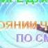 52 О ПЕРВОМ СОСТОЯНИИ ЧЕЛОВЕКА ПО СМЕРТИ О НЕБЕСАХ Э Сведенборга