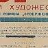 Гаврош драма реж Татьяна Лукашевич 1937 г