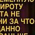 Невестка подслушала план свекрови и только по стенке сползла от шока