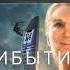 21 Возвращение сторожа Нуркина