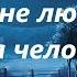 Как опасно жить и даже говорить без имени Божия Митрополит Вениамин Федченков