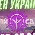 Цю осінь не забуде жоден українець Ясновидець Події які от от відбудуться настільки шокують що ви