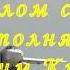 Под крылом самолета песни под гитару Home GuitarАвторскаяпесня