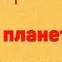 Радиоспектакль На красной планете по роману Марсианские хроники Рэй Брэдбери