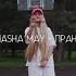 Премьера клипа 2021 ПРАНК MASHA MAY