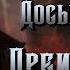 Гроза из Преисподней Джим Батчер Глава 1 из 27 болтовня Аудиокнига Шарков