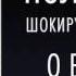 Поль Брэгг Шокирующая правда о воде и соли