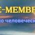 Стив Ротер и группа ВСПОМНИ Руководство по человеческой эволюции Аудиокнига Глава 16