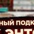 Жак Энтони о детстве лучшей школе России и косноязычии в музыке Интересный подкаст