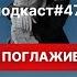 Подкаст 47 Сила поглаживаний Как люди оказывают влияние друг на друга Принятие себя