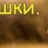 Кудряшки Виктор Чупретов