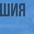 Путешествие в страну восходящего солнца Японские трёхстишья хокку Видеоурок по литературе 7