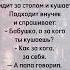 Бабуля а за кого ты ешь юмор анекдот прикол шутки