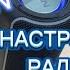 Bluetooth колонка Sven как настроить радио