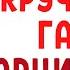 Закручивание гаек психопатов и нарциссов