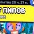 НОВЫЙ РЕЖИМ ПРЯТКИ ОТ ПИПОВ В BRAWL STARS