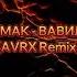 YARMAK ВАВИЛОН AVRX Remix